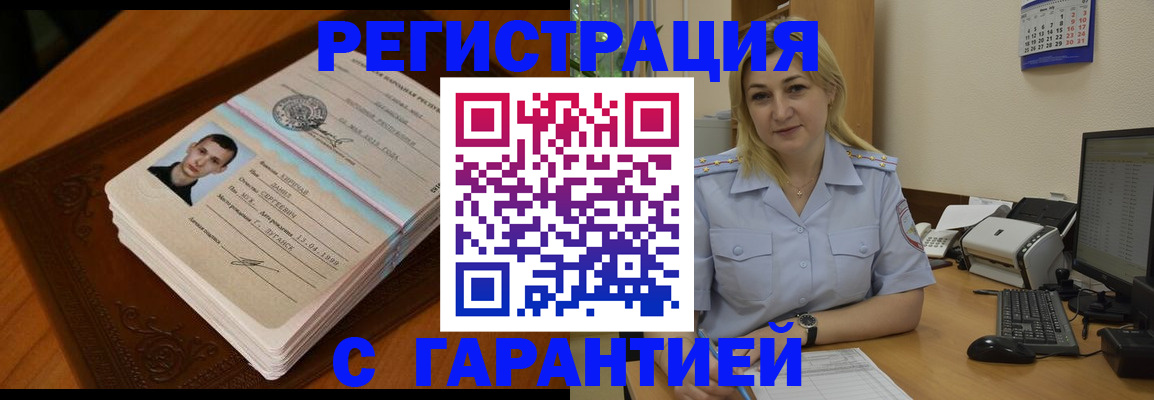 прописка законно в Избербаше