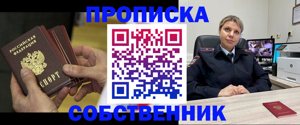 прописка 2025 в Избербаше