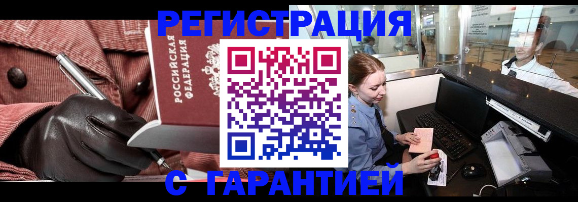временная регистрация адрес в Избербаше